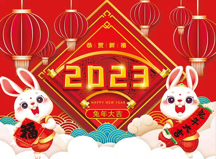 北鉆固控全體員工恭祝全球人民新年快樂